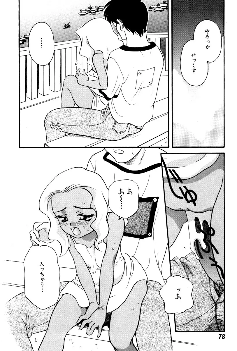 いけないおねだい Page.82