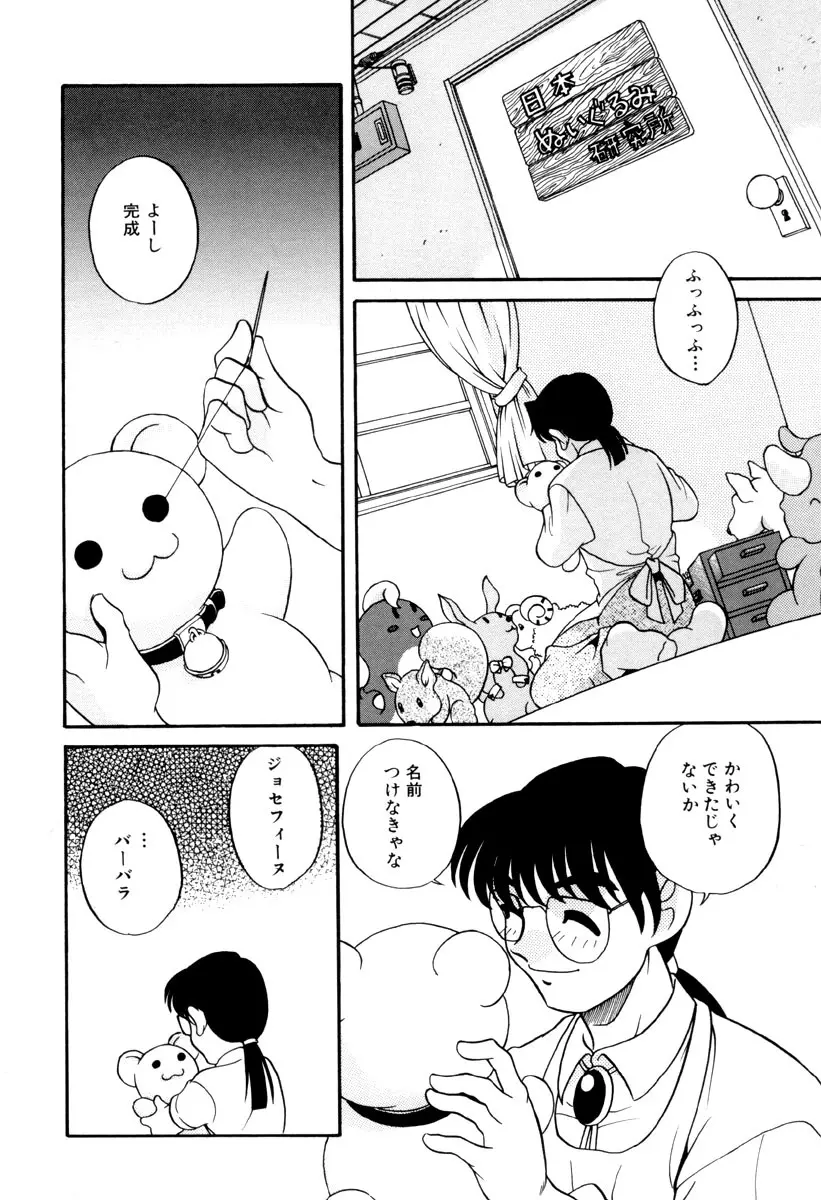 いけないおねだい Page.90