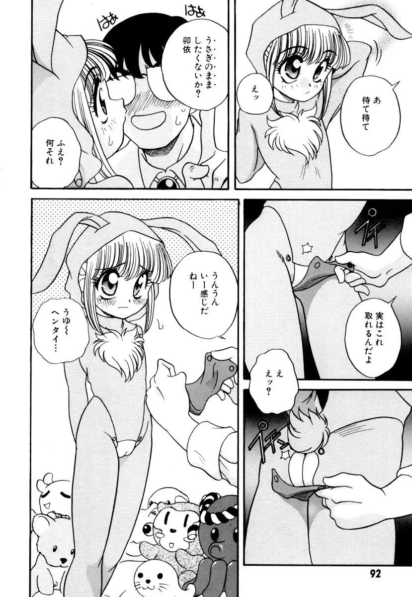 いけないおねだい Page.96