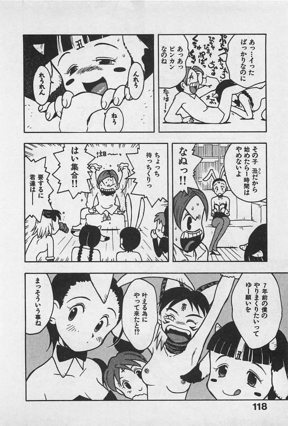 ハッピーセット Page.122