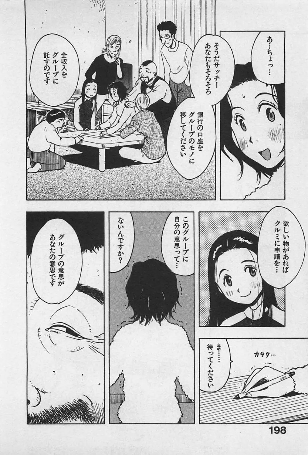 ハッピーセット Page.202