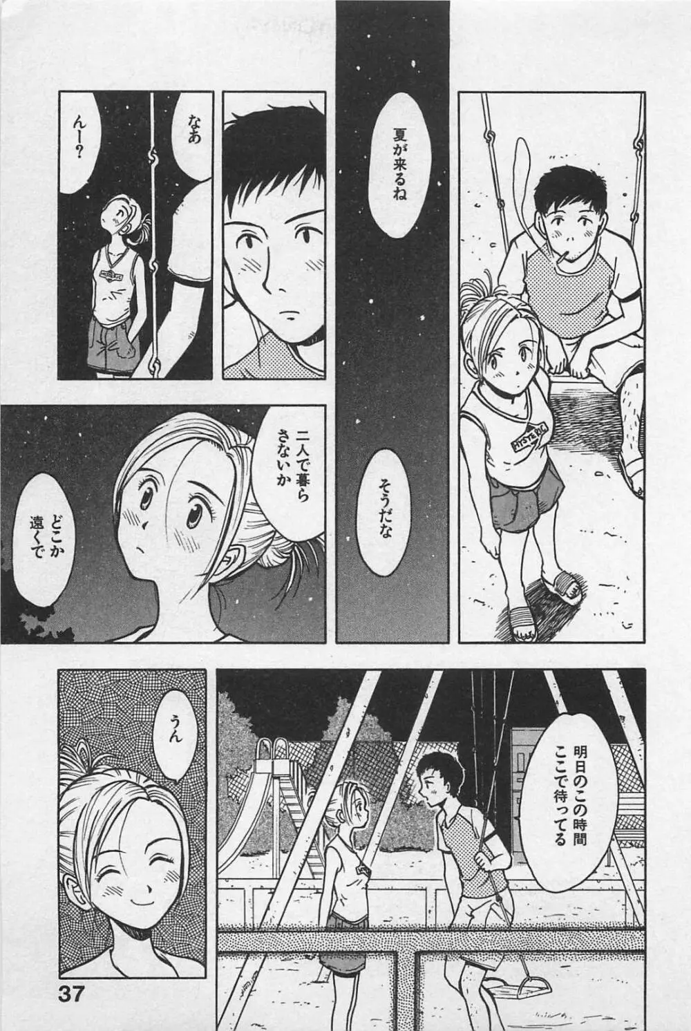 ハッピーセット Page.41