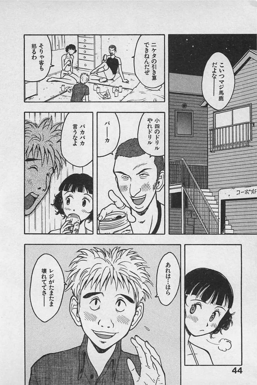 ハッピーセット Page.48