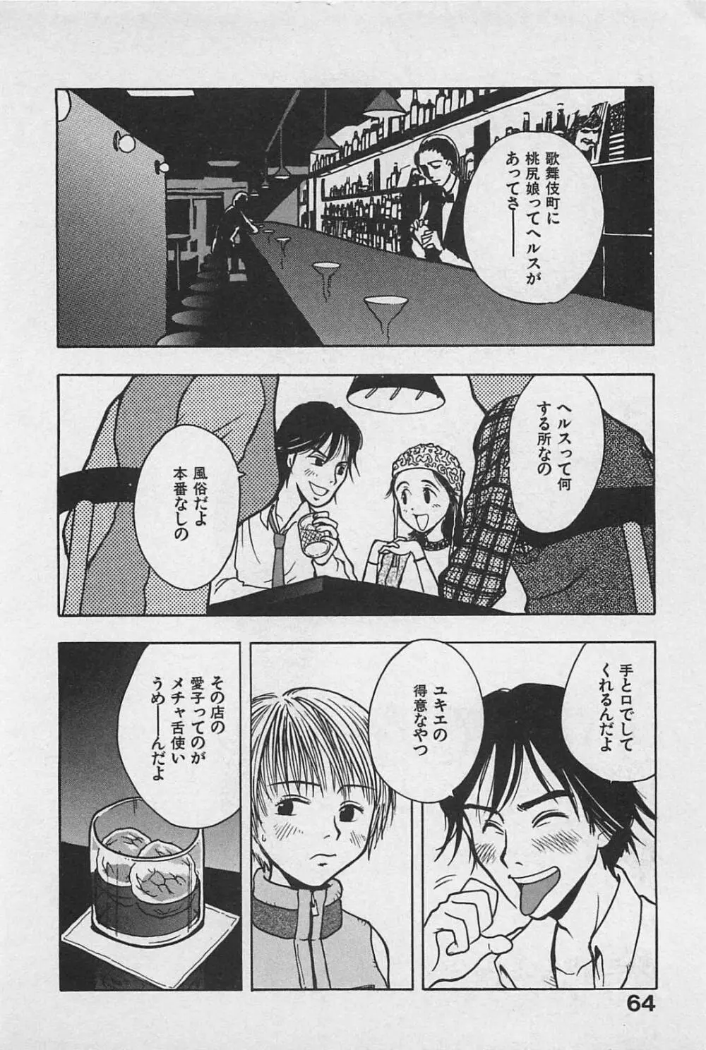 ハッピーセット Page.68