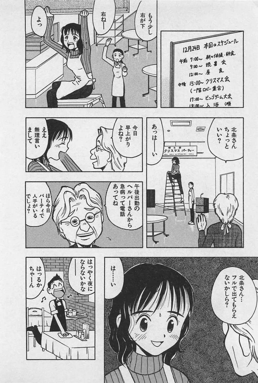 ハッピーセット Page.92