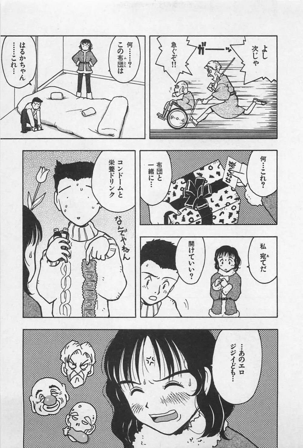 ハッピーセット Page.99