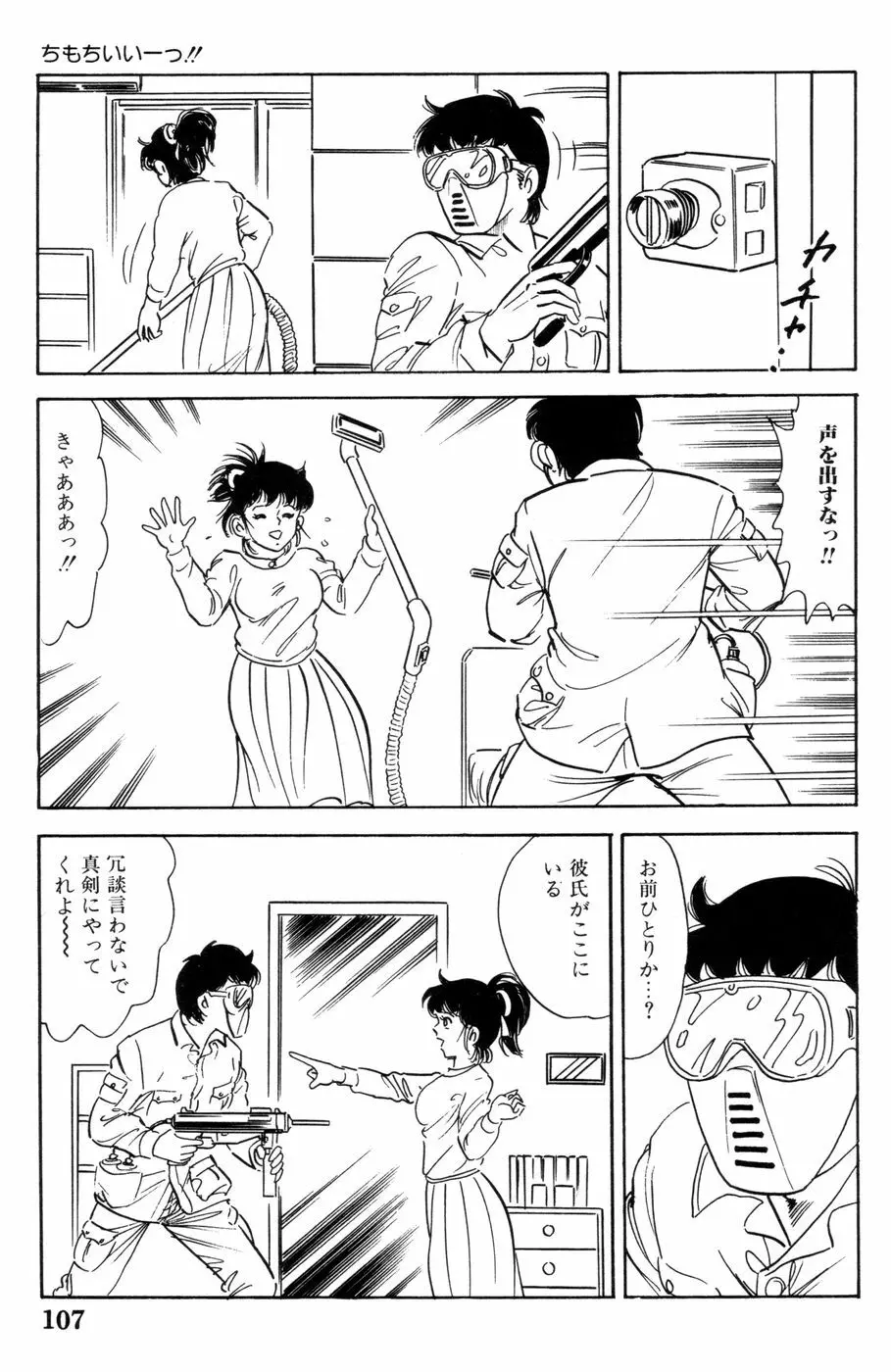 哈っ哈ー哈っ!! Page.109