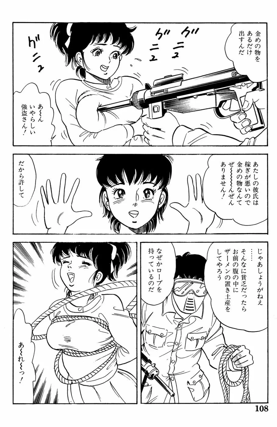 哈っ哈ー哈っ!! Page.110