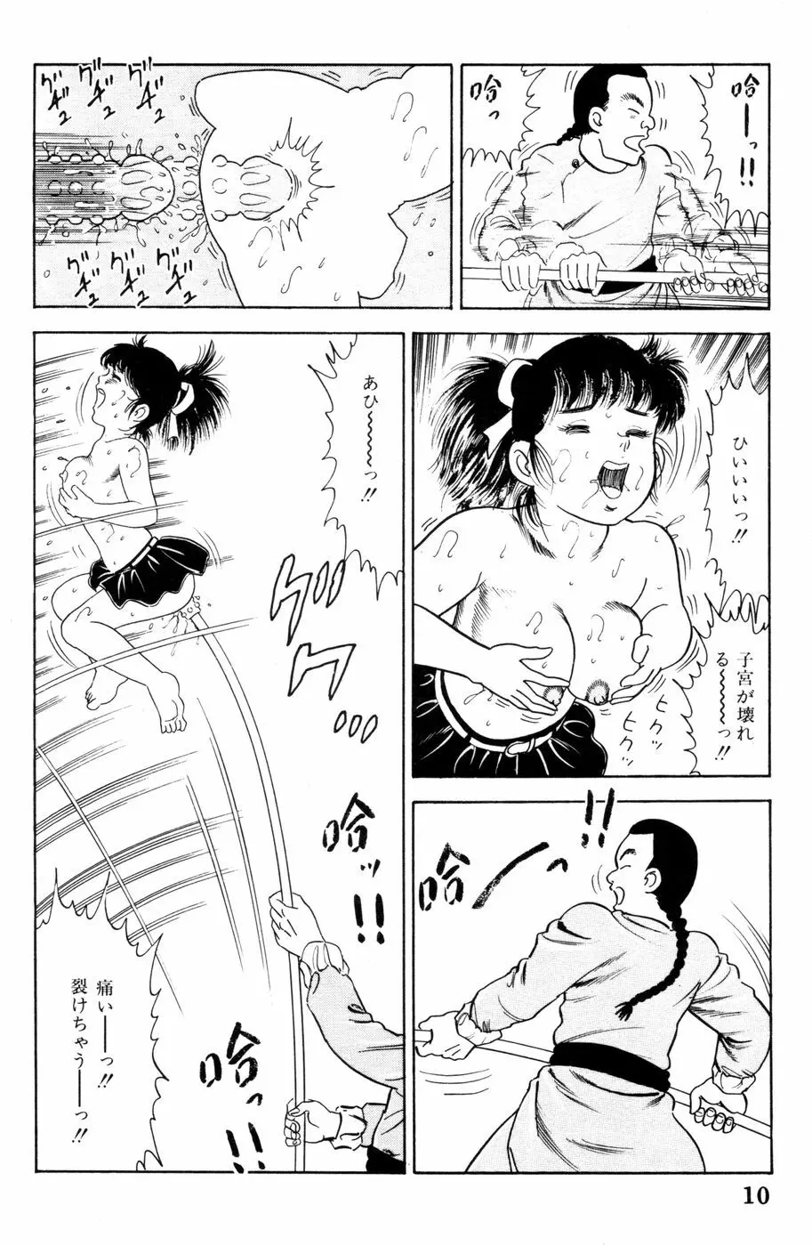 哈っ哈ー哈っ!! Page.12