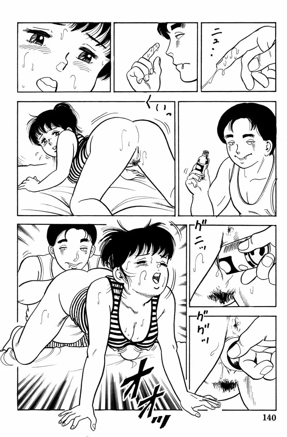 哈っ哈ー哈っ!! Page.142