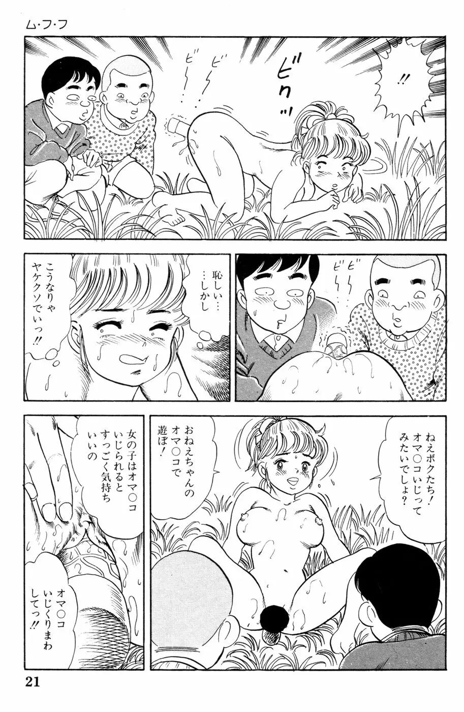 哈っ哈ー哈っ!! Page.23