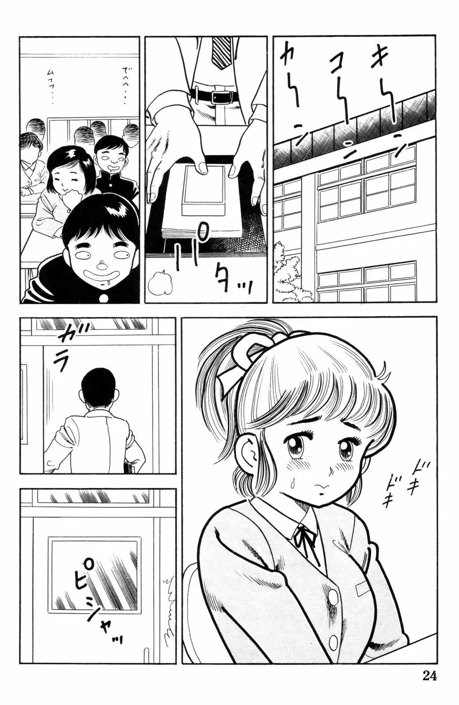 哈っ哈ー哈っ!! Page.26