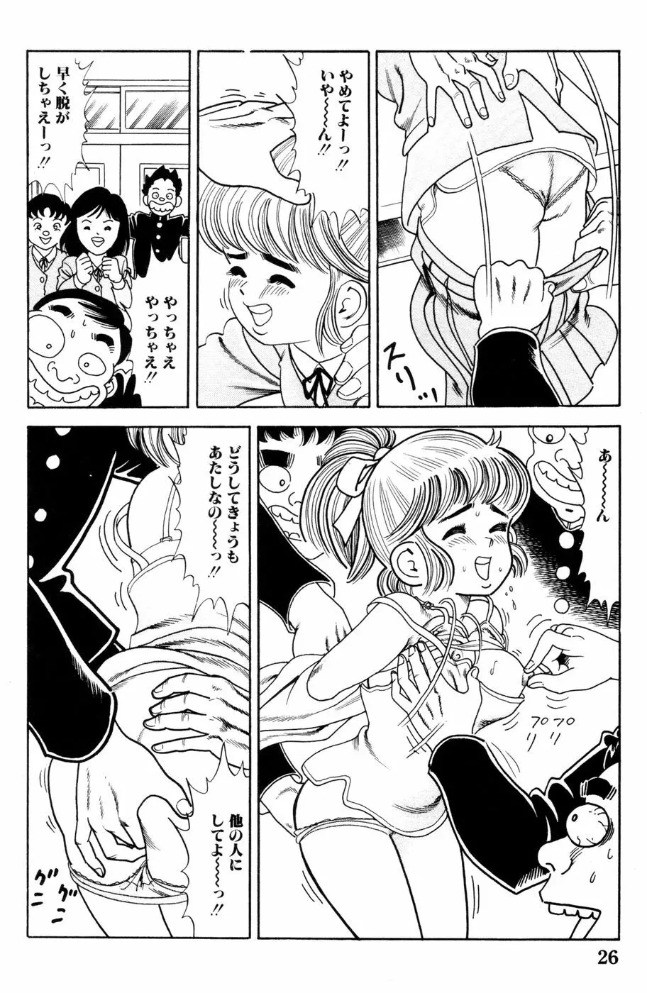 哈っ哈ー哈っ!! Page.28