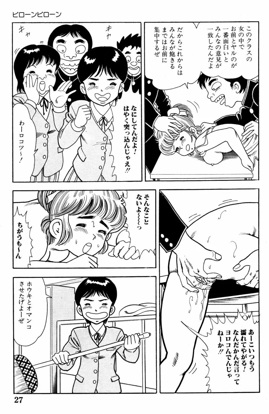 哈っ哈ー哈っ!! Page.29