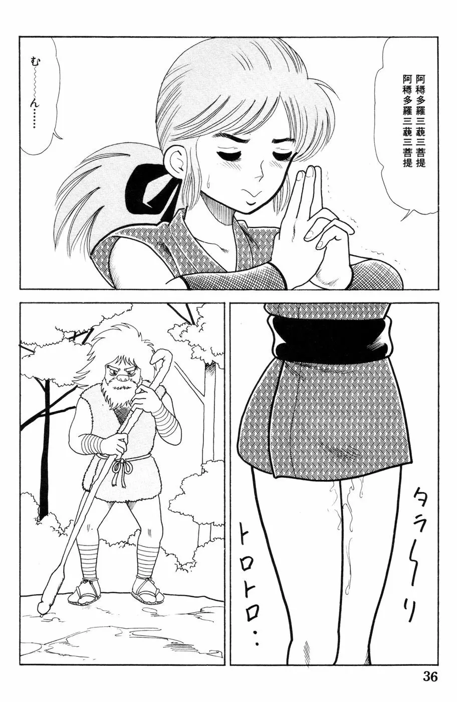 哈っ哈ー哈っ!! Page.38