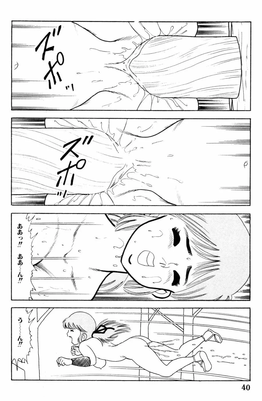 哈っ哈ー哈っ!! Page.42