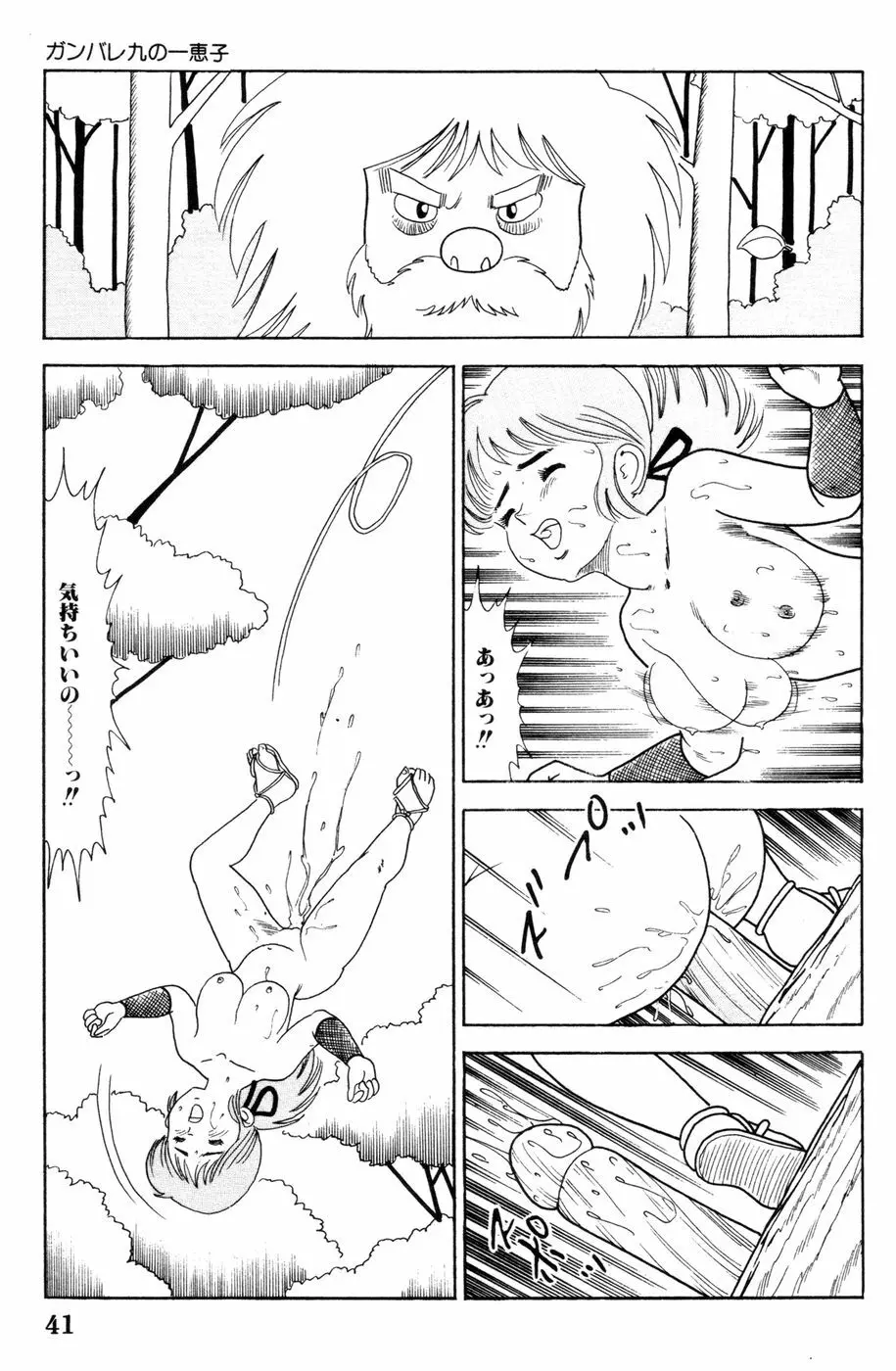 哈っ哈ー哈っ!! Page.43