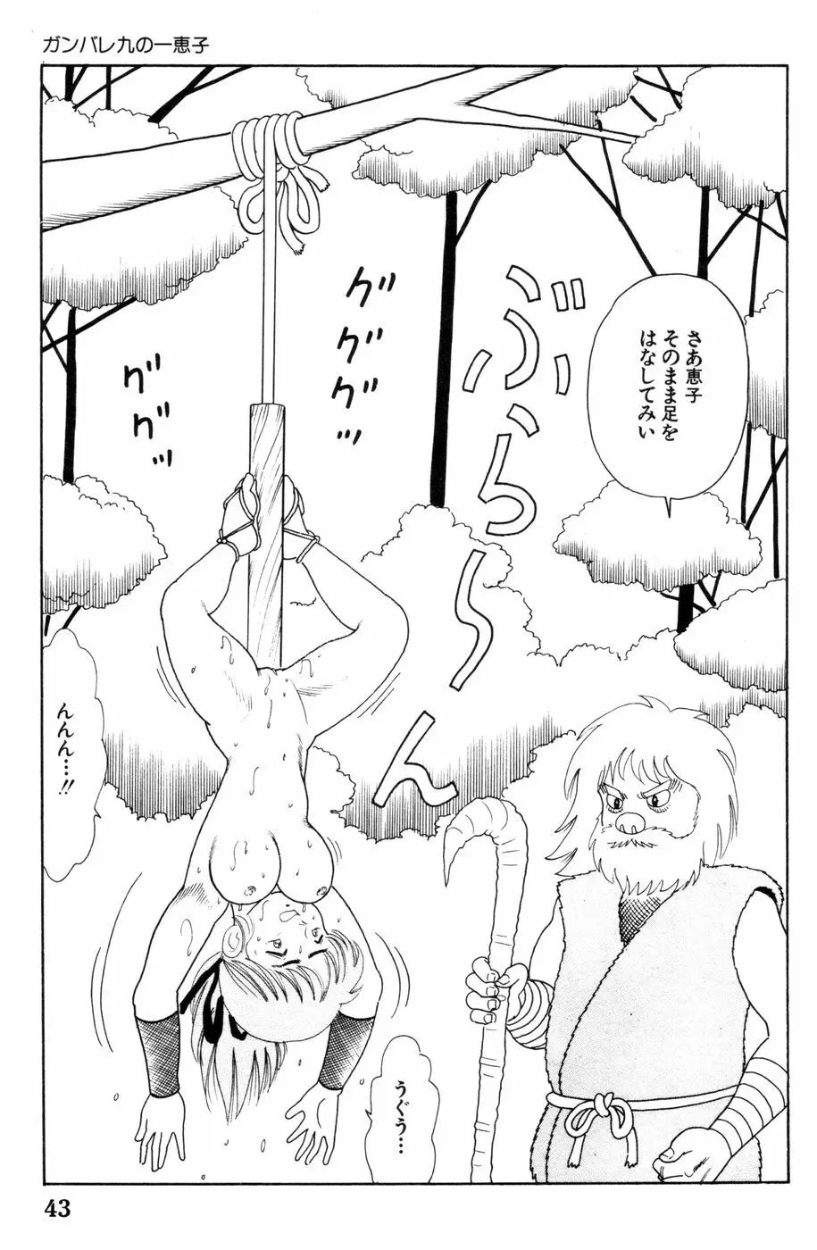 哈っ哈ー哈っ!! Page.45