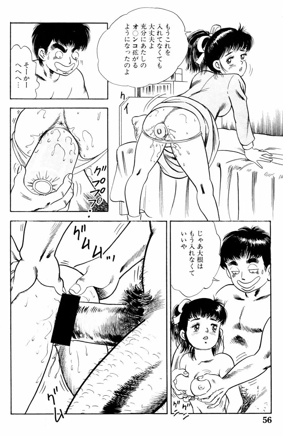 哈っ哈ー哈っ!! Page.58