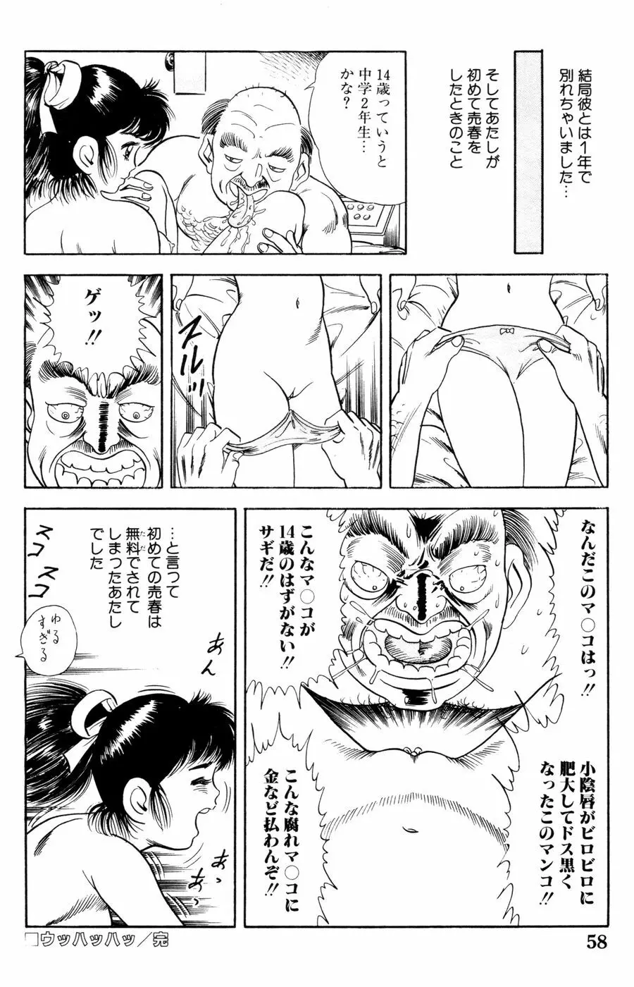 哈っ哈ー哈っ!! Page.60