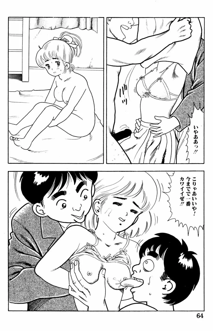 哈っ哈ー哈っ!! Page.66