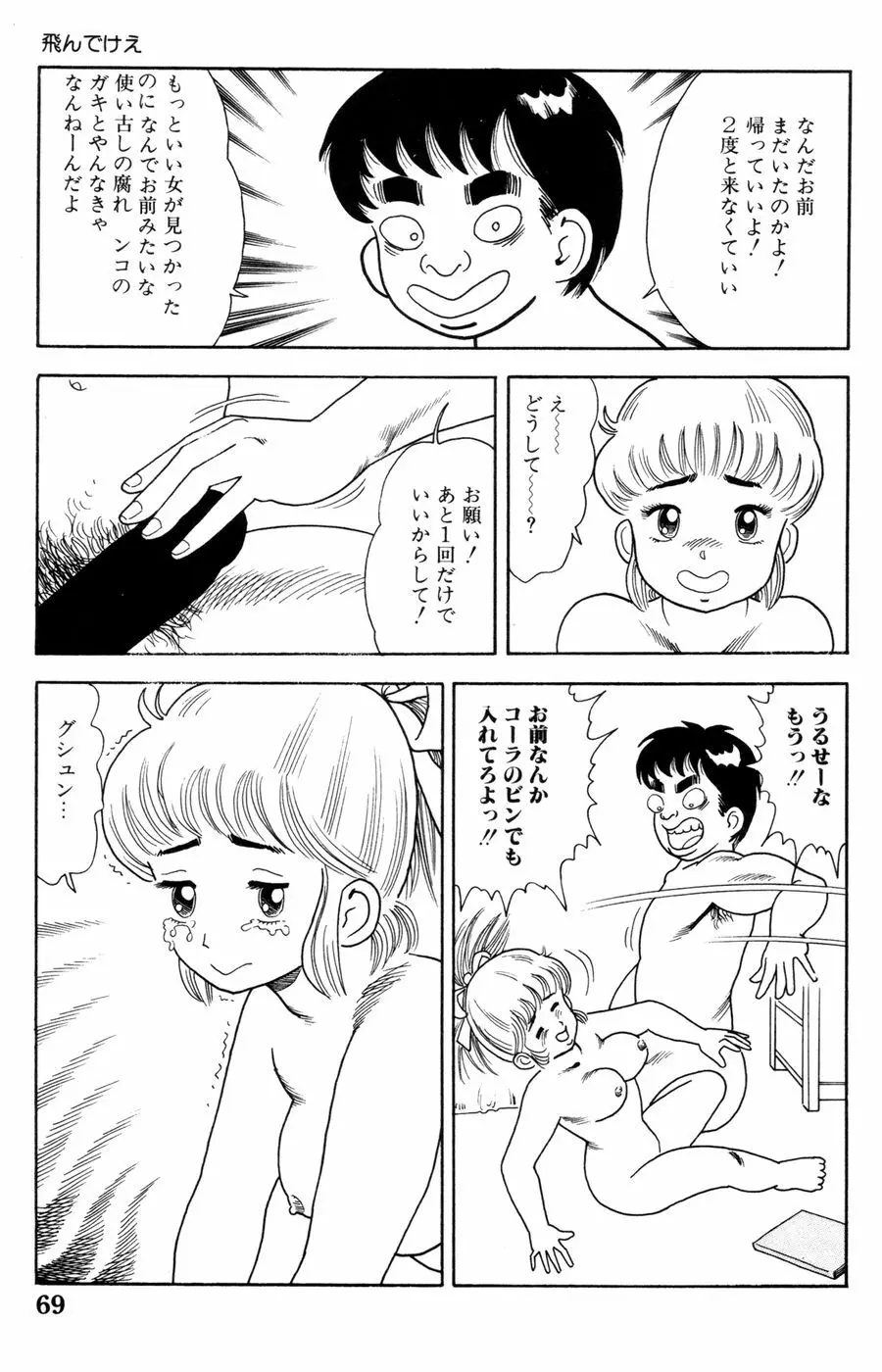 哈っ哈ー哈っ!! Page.71