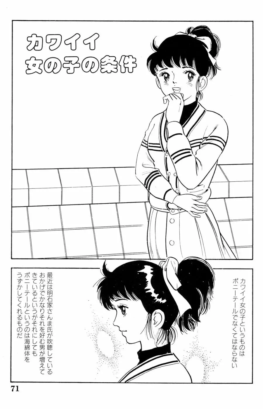 哈っ哈ー哈っ!! Page.73