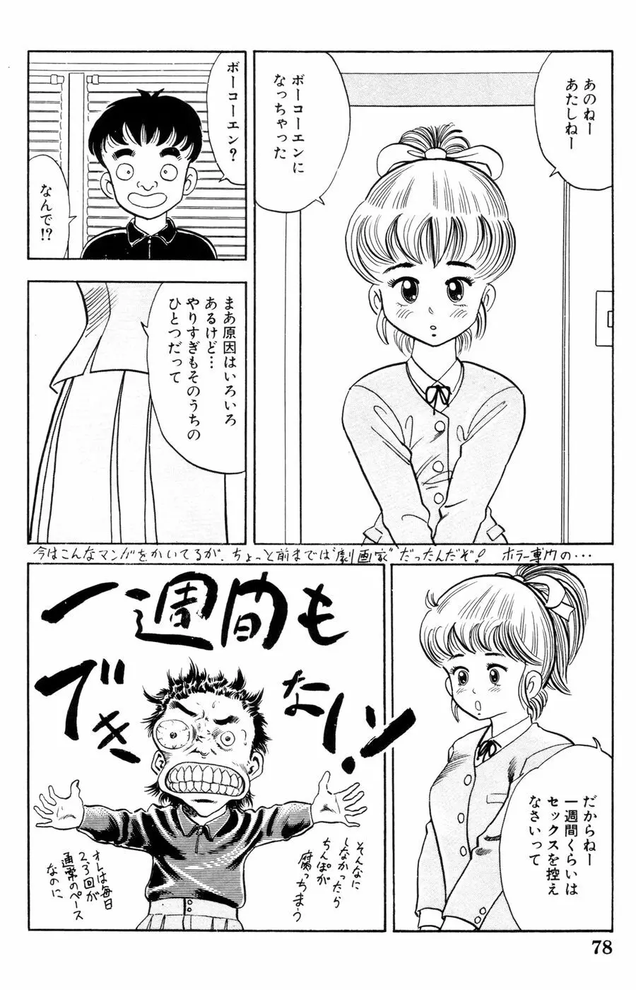 哈っ哈ー哈っ!! Page.80