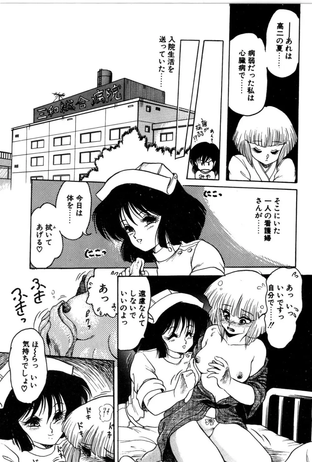 どろろん百合子ちゃん Page.102