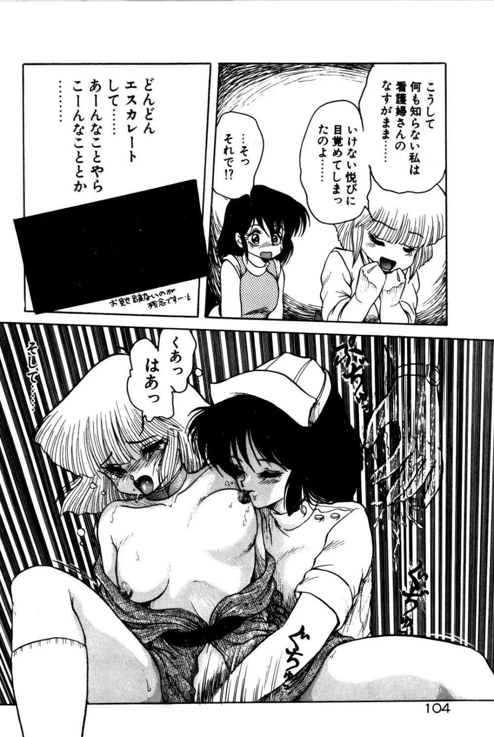 どろろん百合子ちゃん Page.105