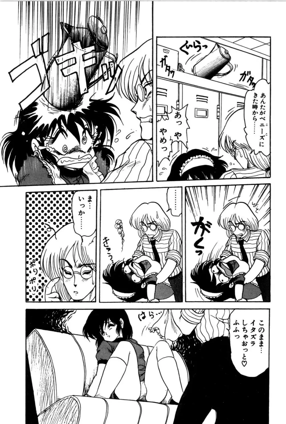 どろろん百合子ちゃん Page.114