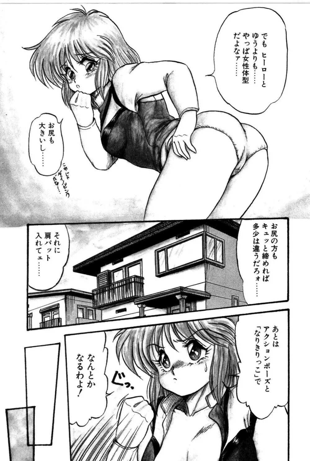 どろろん百合子ちゃん Page.128