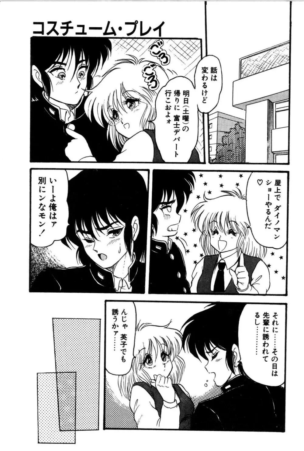 どろろん百合子ちゃん Page.132