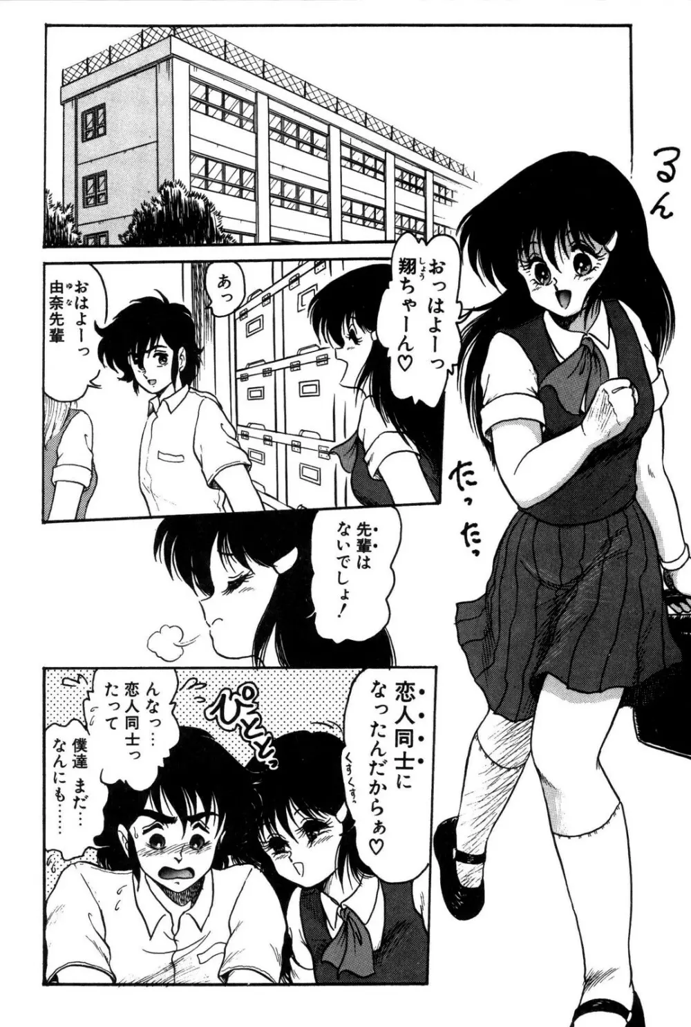 どろろん百合子ちゃん Page.147