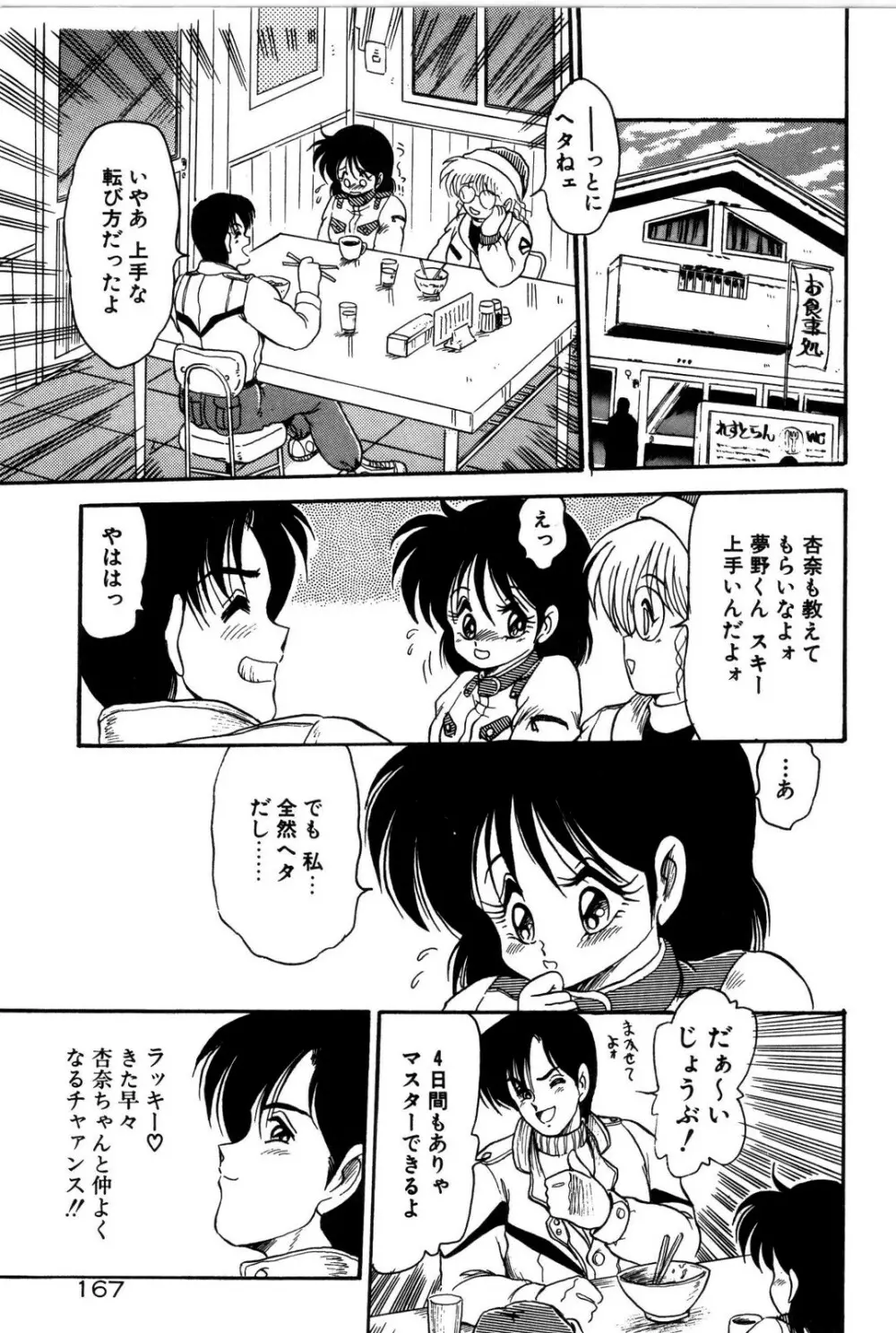 どろろん百合子ちゃん Page.168