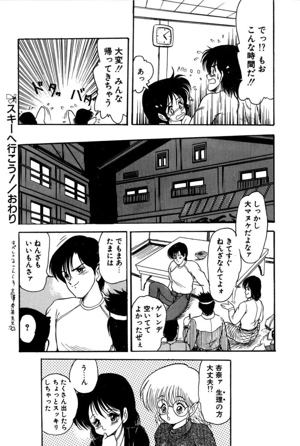 どろろん百合子ちゃん Page.181