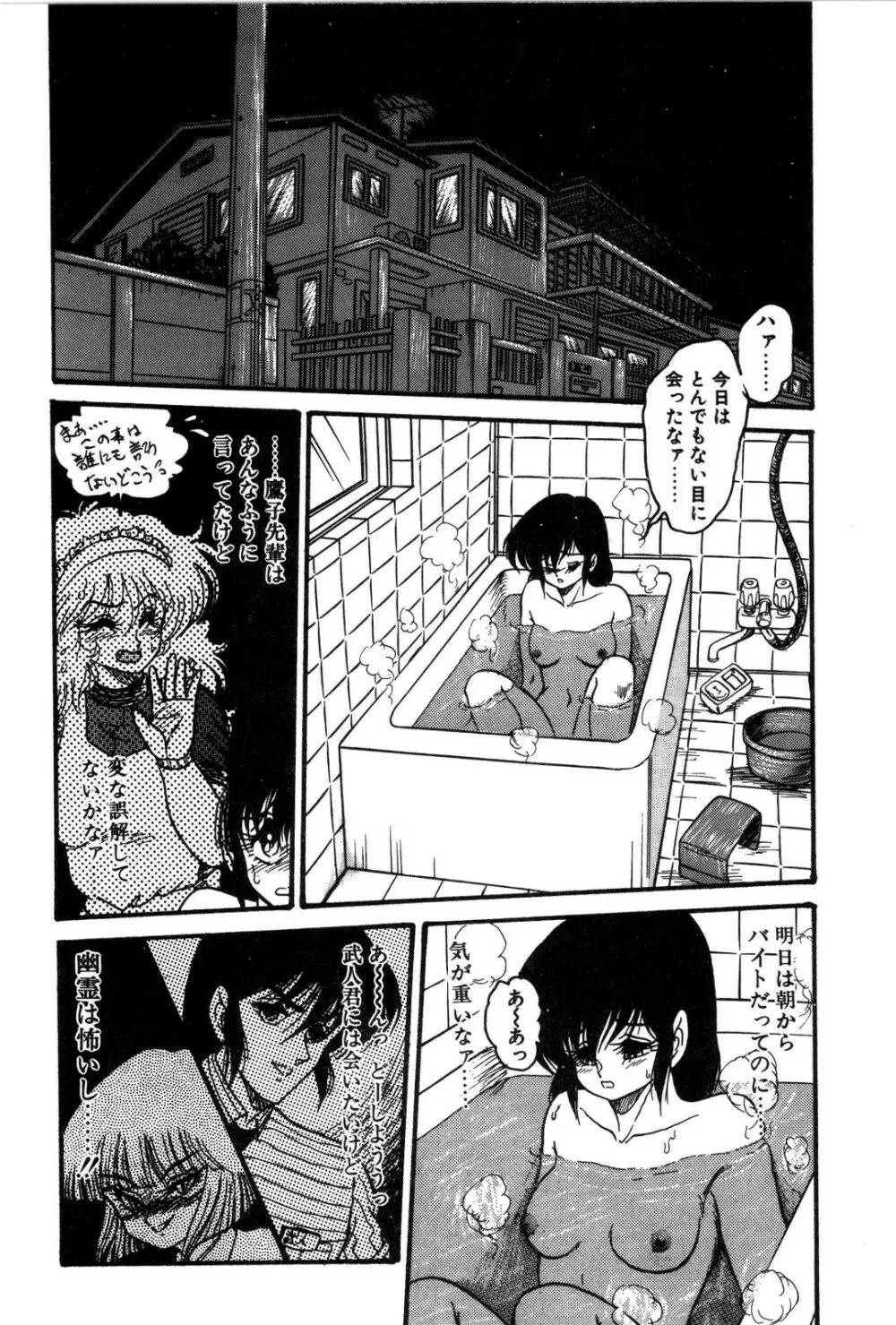 どろろん百合子ちゃん Page.25