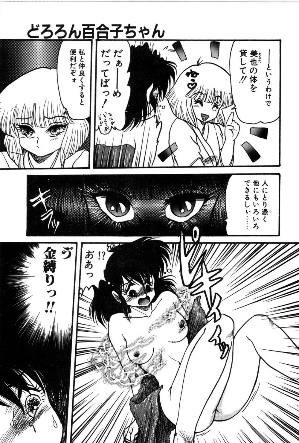 どろろん百合子ちゃん Page.30