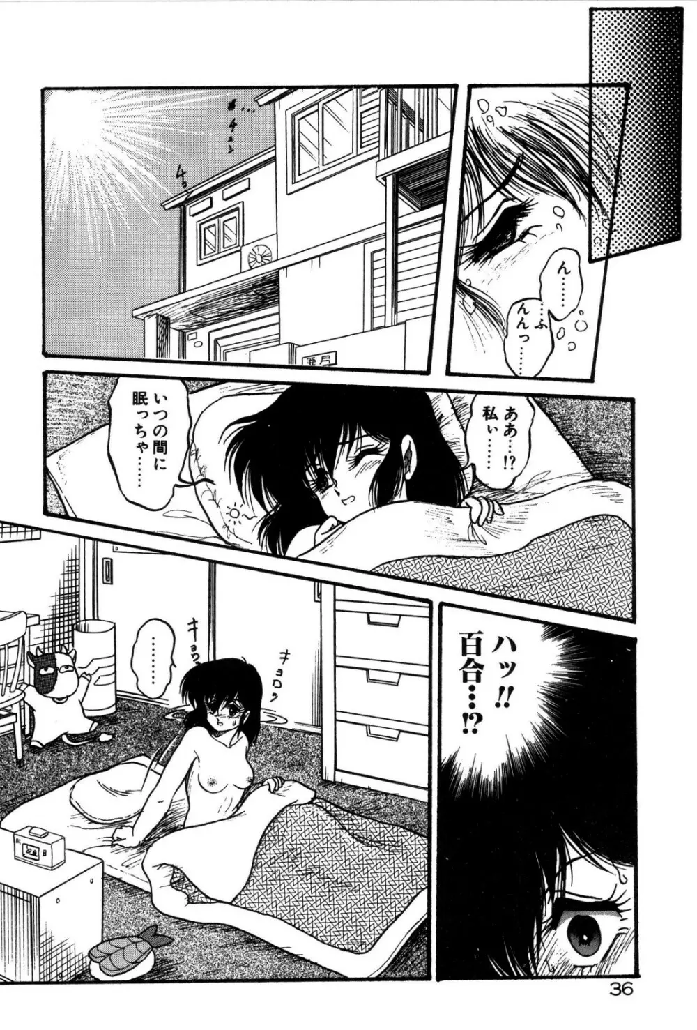 どろろん百合子ちゃん Page.37