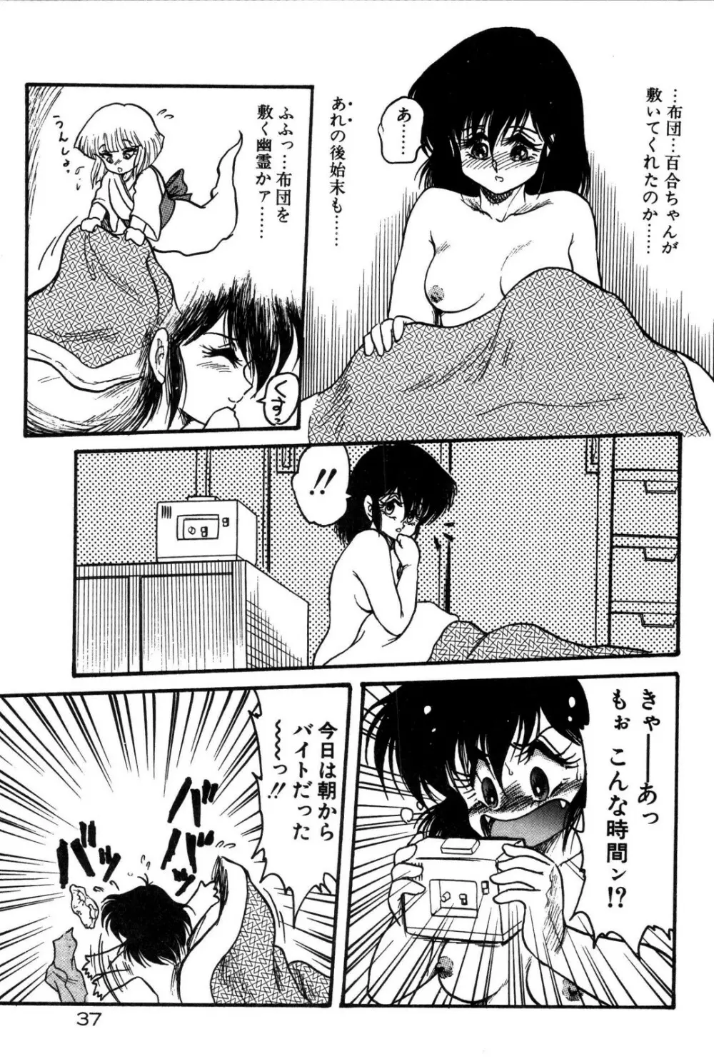 どろろん百合子ちゃん Page.38