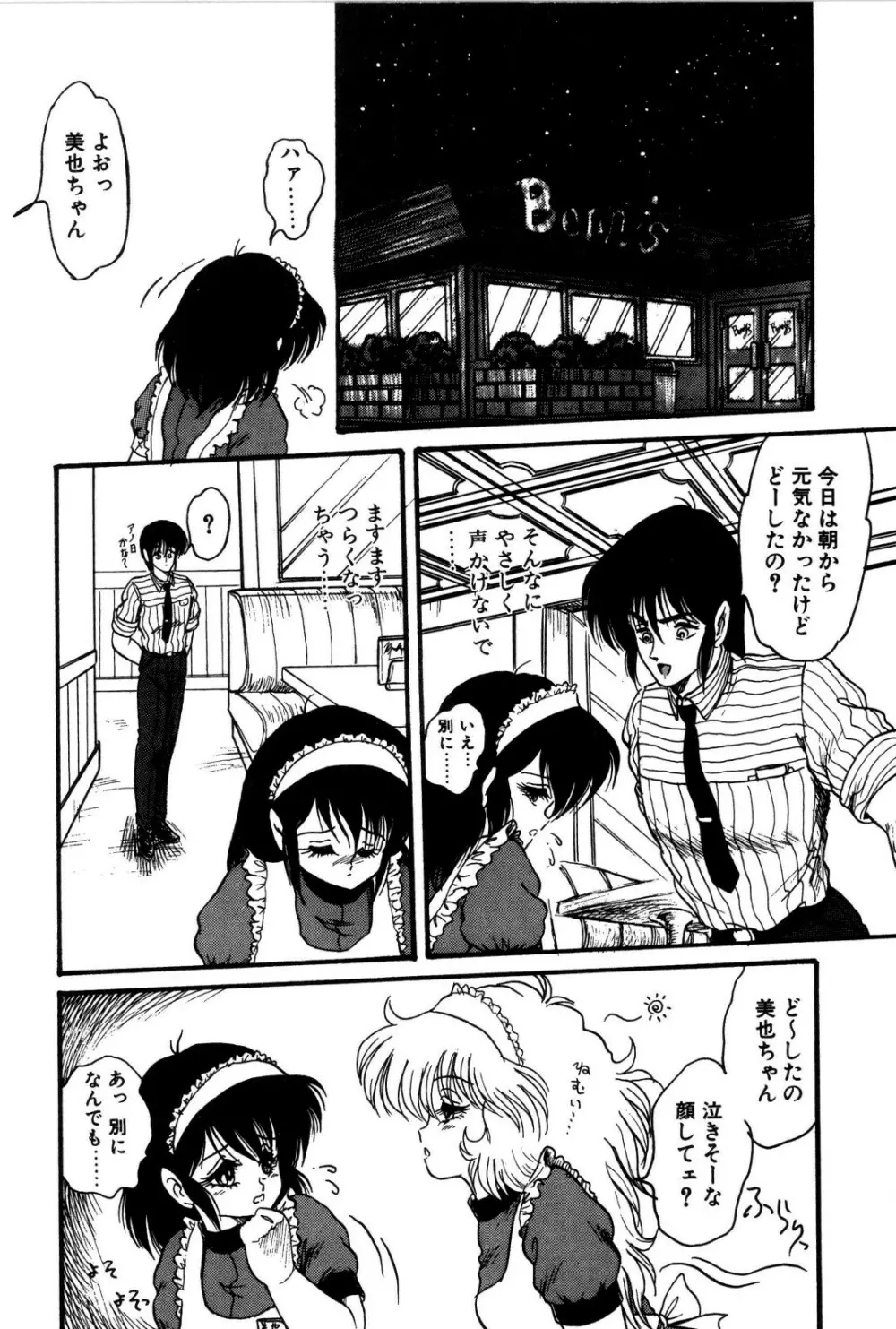 どろろん百合子ちゃん Page.43