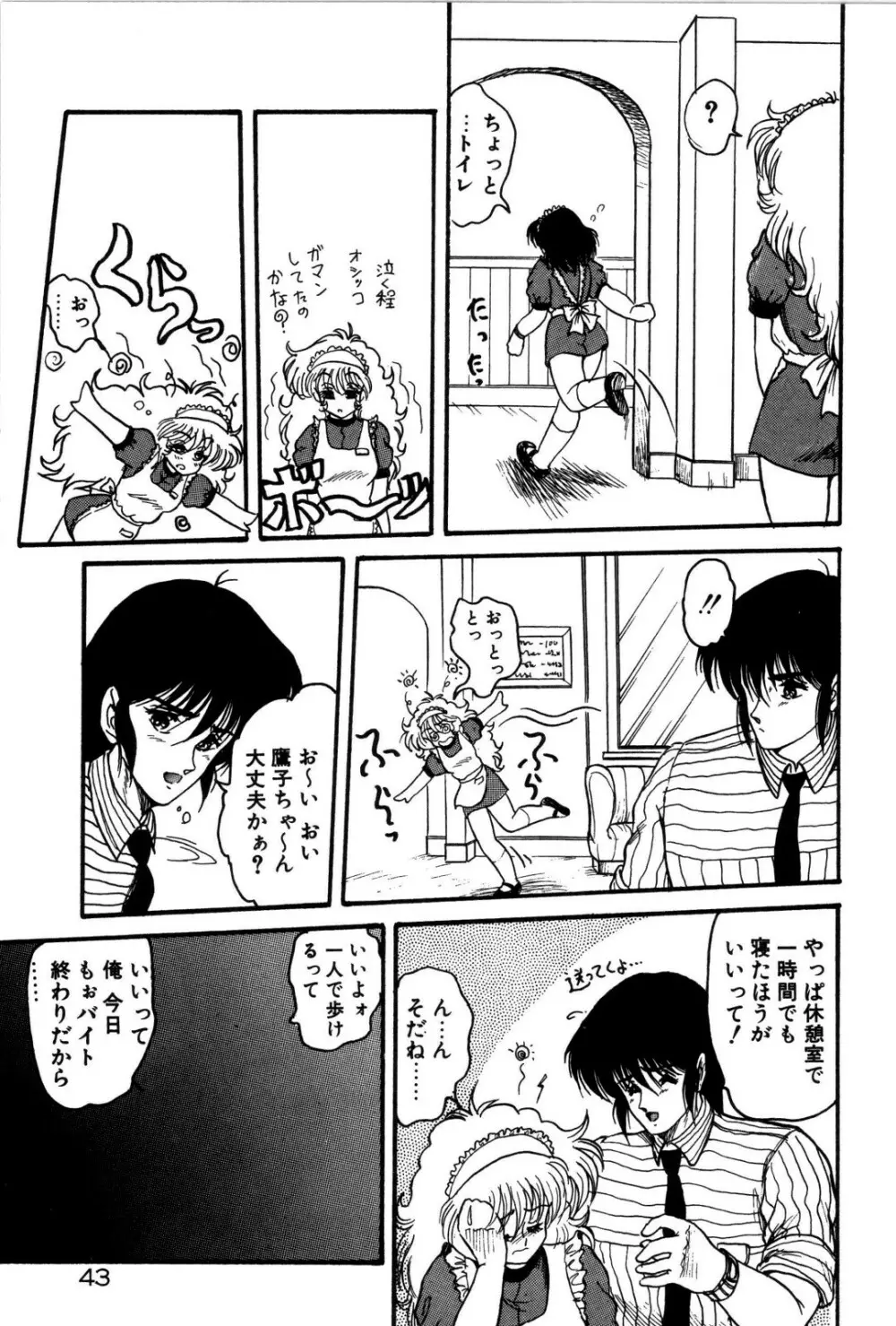 どろろん百合子ちゃん Page.44