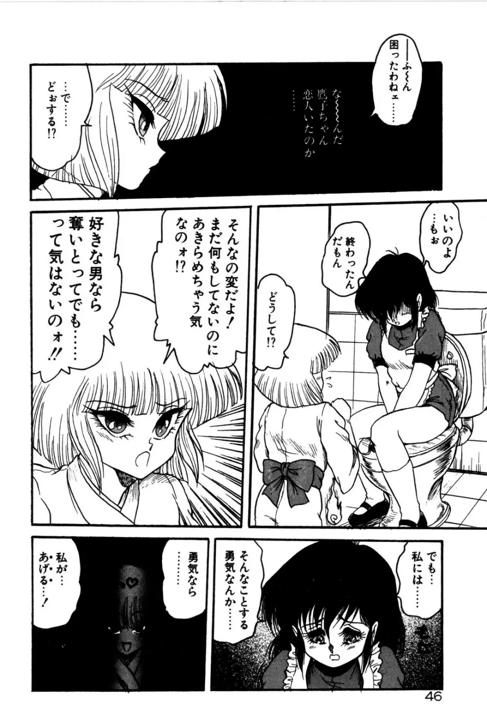 どろろん百合子ちゃん Page.47