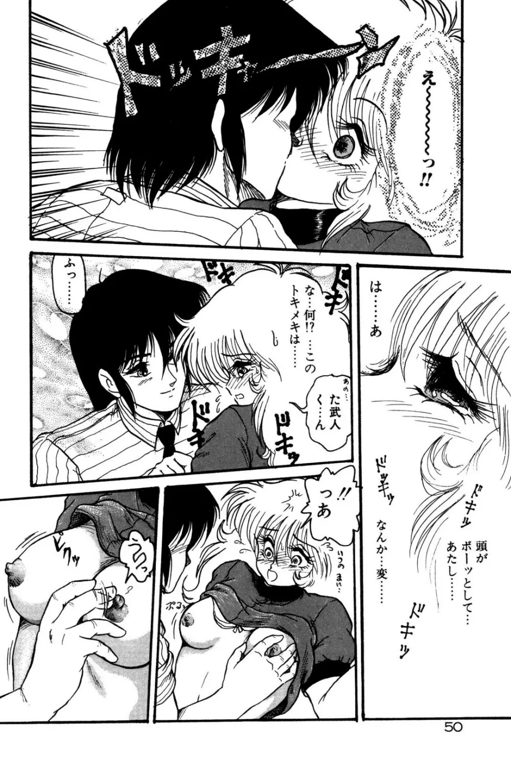 どろろん百合子ちゃん Page.51