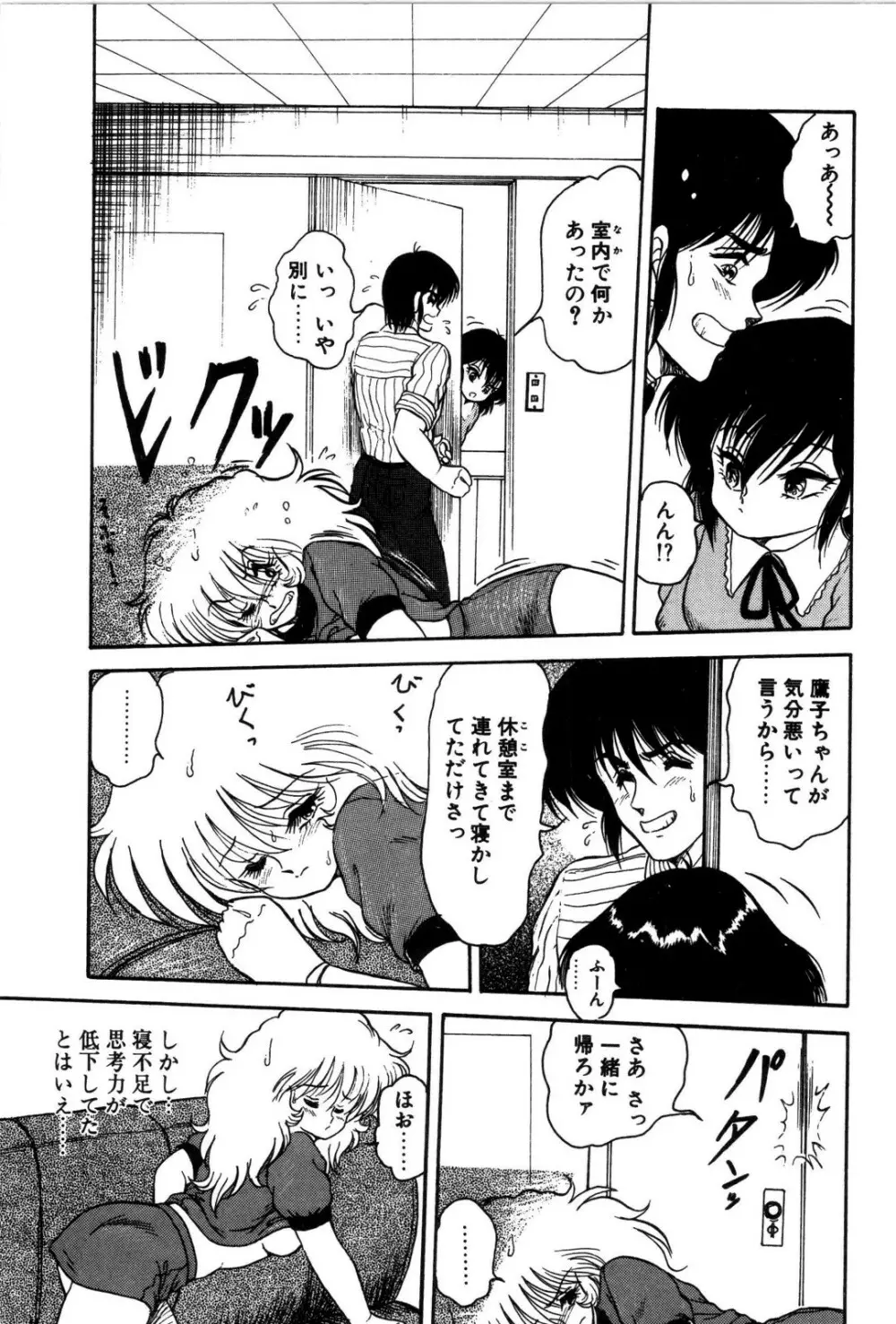 どろろん百合子ちゃん Page.58