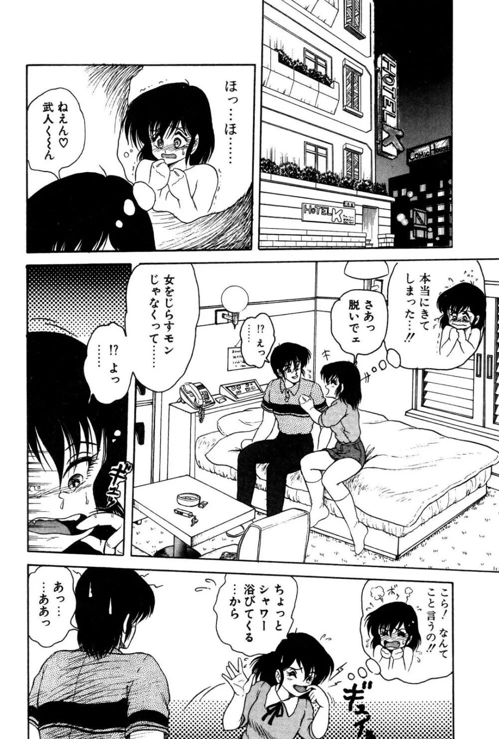 どろろん百合子ちゃん Page.63