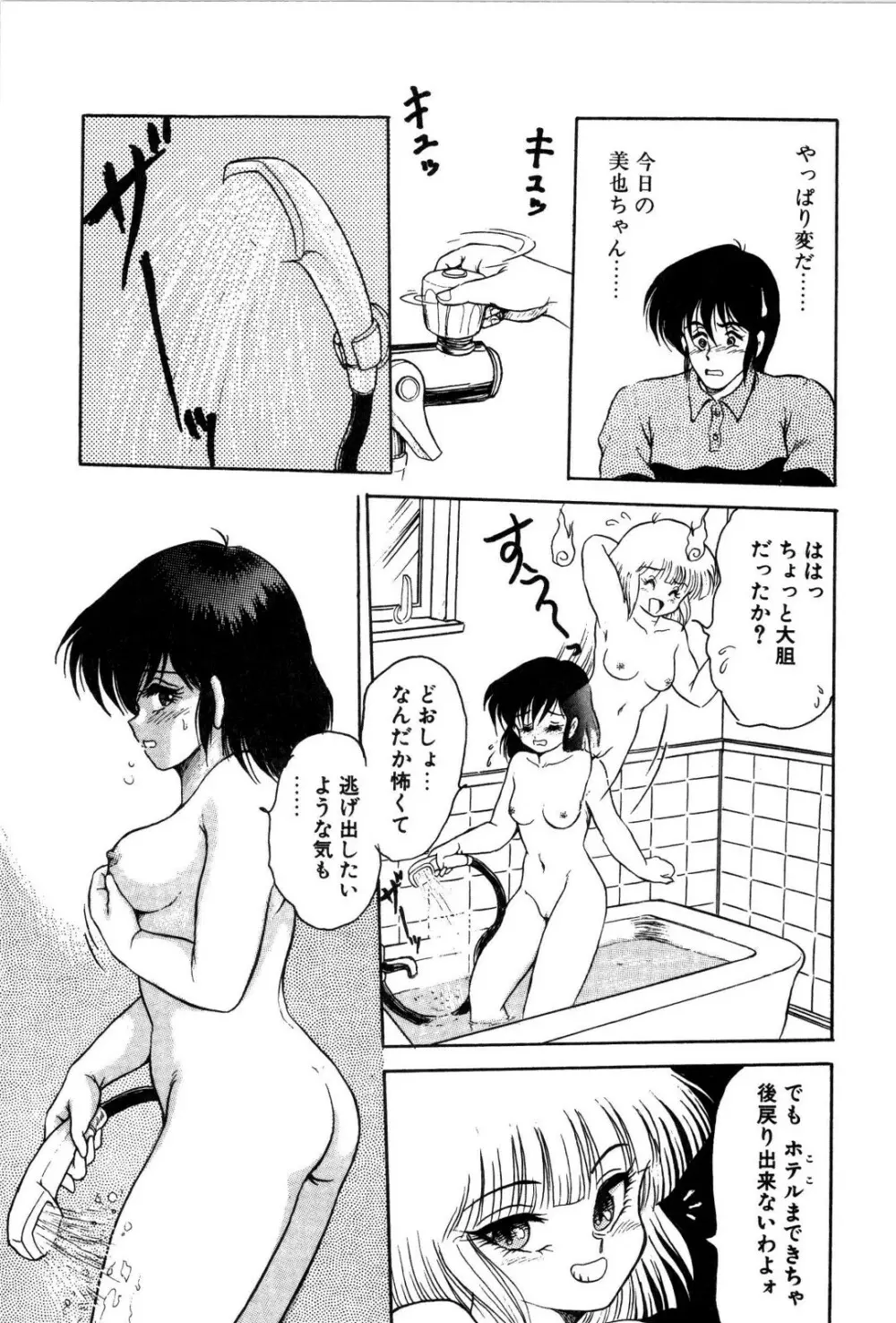 どろろん百合子ちゃん Page.64