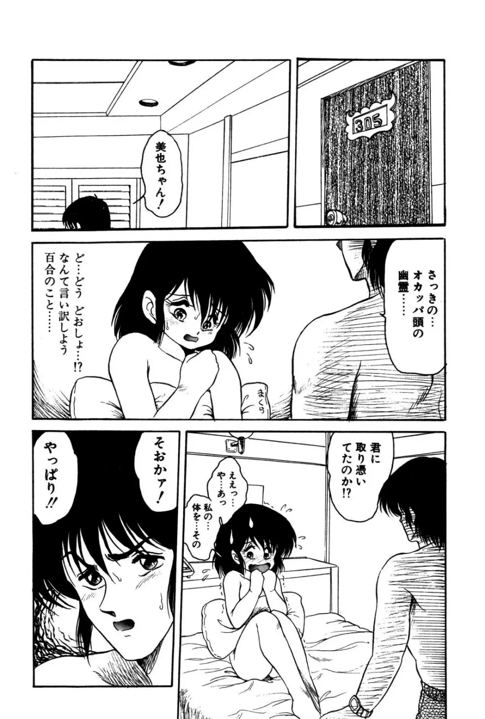 どろろん百合子ちゃん Page.83