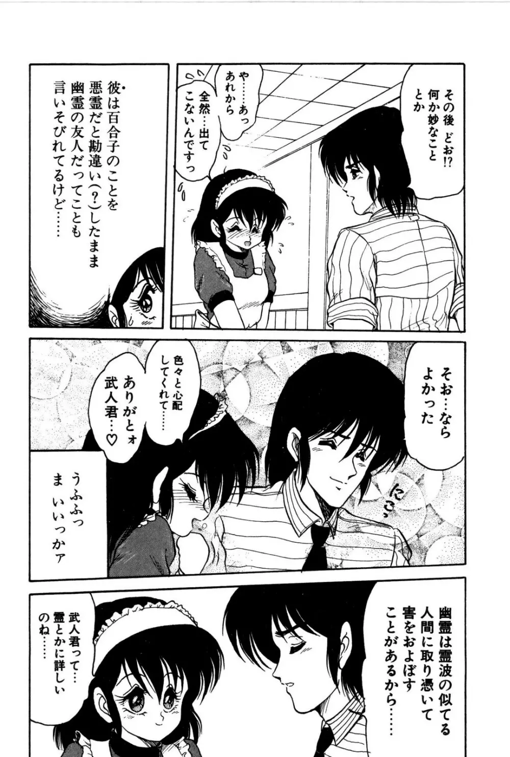 どろろん百合子ちゃん Page.91