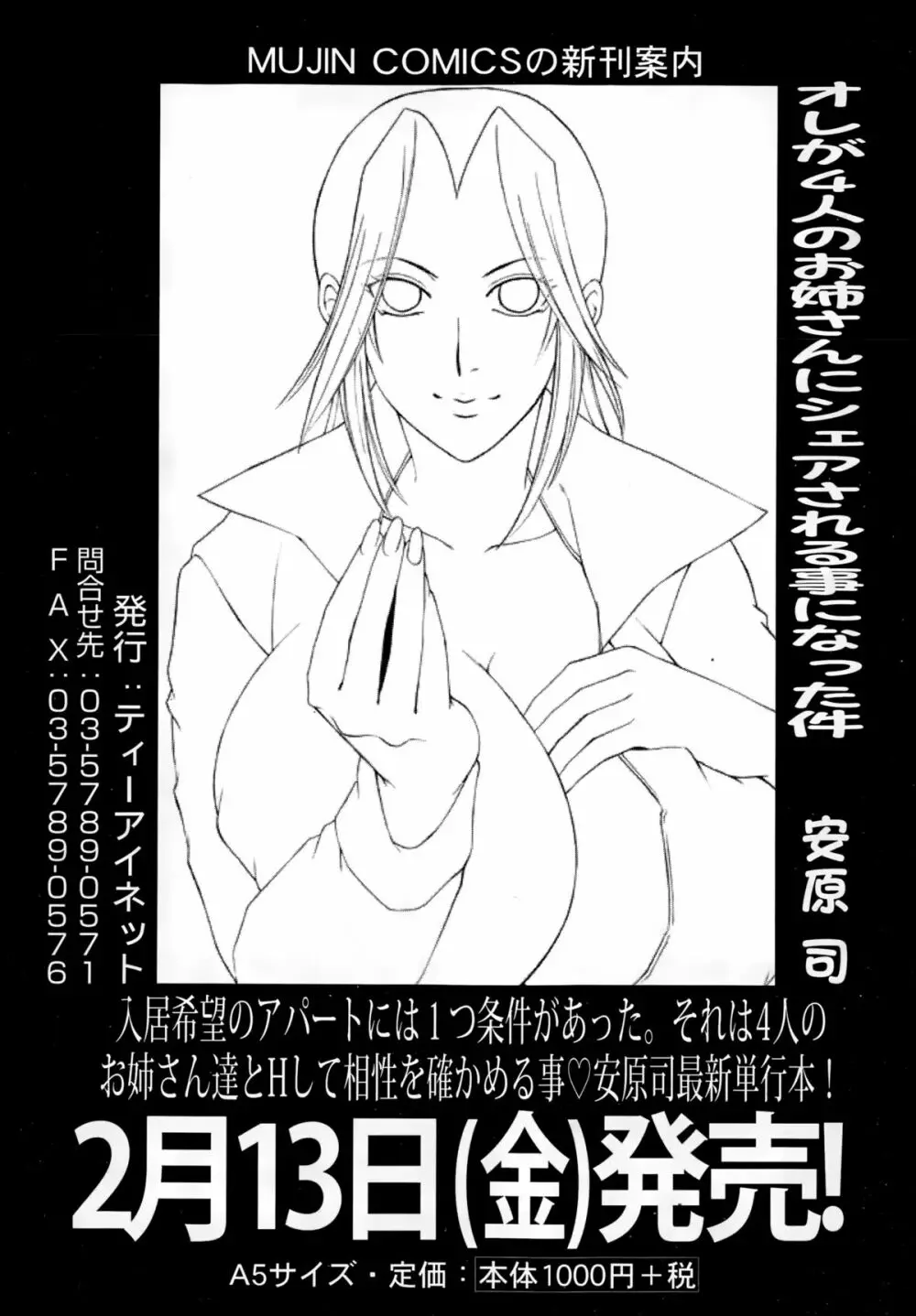 COMIC 夢幻転生 2015年2月号 Page.141